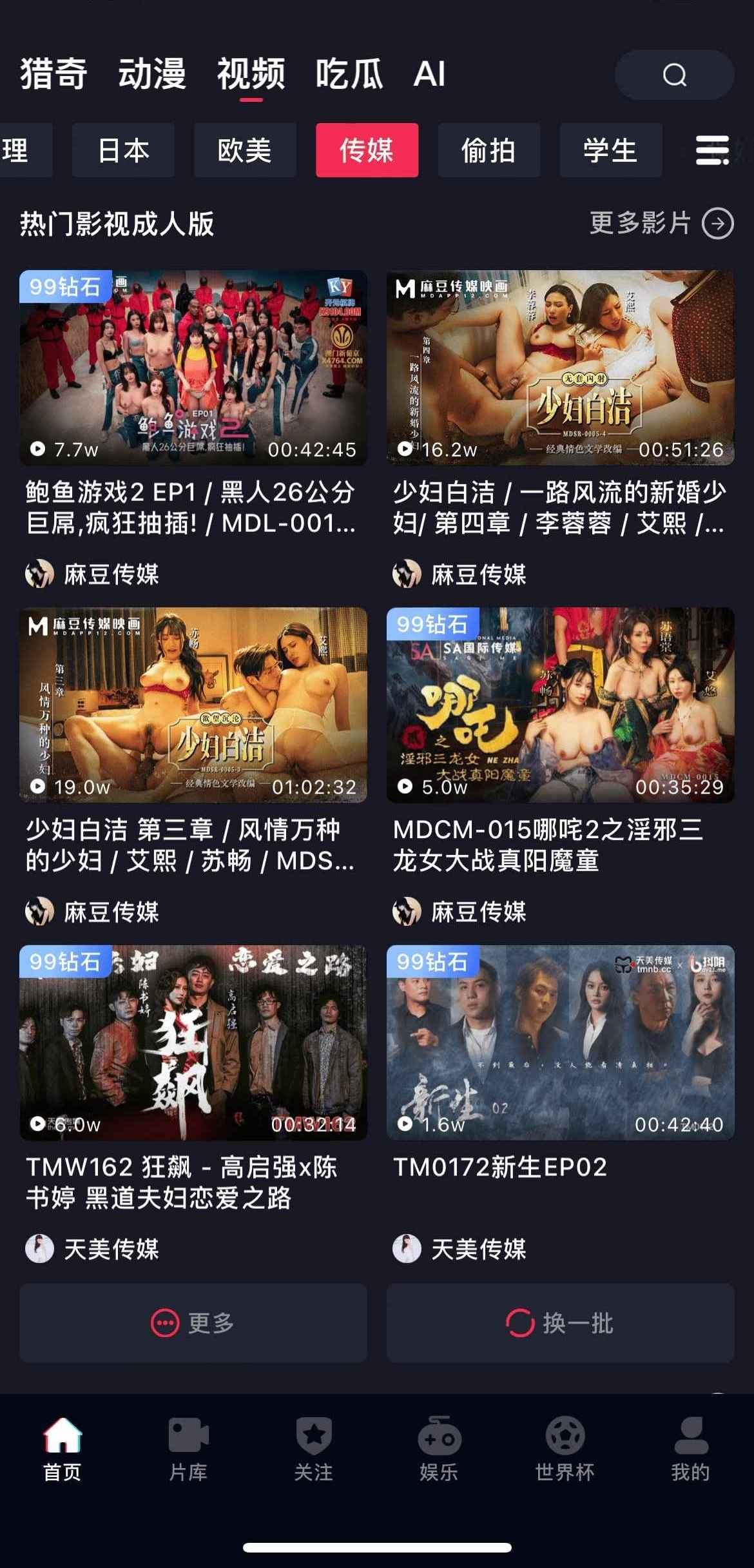 抖阴APP首页传媒分类界面截图